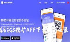 中本聪BTCS挖矿APP下载指南及最佳实践