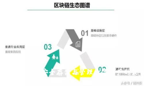 冷钱包中的EPAY：安全存储与管理数字资产的最佳选择