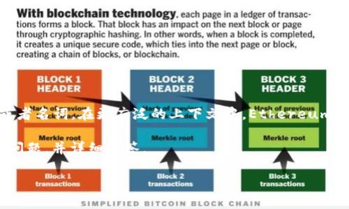 答案：Ethereum（以太坊）是一种区块链平台，而“Tokenim”不是一个广泛认识的术语或者名词。在更广泛的上下文中，Ethereum钱包确实可以容纳不同的代币（tokens），但指令清晰地说ETH钱包不等同于“Tokenim”。

以下是与您问题相关的内容构成。首先，我将设计一个的及其关键词，然后提出6个相关问题，并详细回答。

ETH钱包与Tokenim的深度解析：它们之间的区别与联系