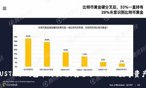 USTD冷钱包申请指南：安全管理你的数字资产