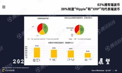 2023年以太坊最新动态与未来展望