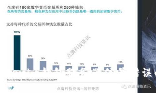 如何解决Tokenim钱包服务器信号错误的高效方法