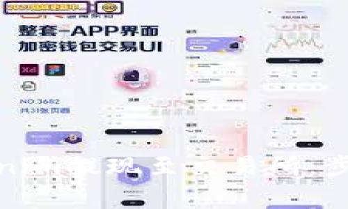 : 如何将Tokenim提现至交易所：步骤与注意事项