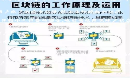 baioti全面解析Tokenim操作：初心者必备指南/baioti
Tokenim, 操作指南, 加密货币, 区块链技术/guanjianci

什么是Tokenim？
Tokenim是一种基于区块链技术的去中心化平台，旨在为用户提供安全、透明的加密货币交易服务。通过Tokenim，用户可以轻松参与代币（Token）的创建、交易和管理。同时，平台还为开发者提供了一个功能强大的工具，以便他们能够构建和管理自己的区块链项目。Tokenim的操作界面友好，适合各类用户，不论是区块链新手还是经验丰富的交易者，都可以在这个平台上找到满意的解决方案。

Tokenim的主要功能
Tokenim为用户提供了多种功能，包括代币创建、交易、管理和分析等。用户可以轻松地创建自己的代币，并为其设定各种参数，比如总发行量、初始价格等。此外，平台提供实时市场数据、用户友好的交易界面和多种分析工具，帮助用户制定最佳交易策略。

Tokenim的安全性如何？
安全性是区块链平台的重要考量。Tokenim采取了一系列安全措施，确保用户资金和数据安全。平台使用高标准的加密技术保护用户信息，同时采取多重身份验证手段，防止未经授权的访问。此外，Tokenim还定期进行安全审计，以识别和修复潜在漏洞，从而保障用户的资产安全。

如何开始使用Tokenim？
要开始使用Tokenim，用户首先需要在平台上注册一个账户。注册流程简单，用户只需提供邮箱和设置密码。注册完成后，用户可以进行身份验证，确保账户的安全性。一旦账户启用，用户便可以进行代币交易、管理资产和参与平台提供的各种活动。

Tokenim与其他区块链平台的对比
市场上存在着很多区块链平台，而Tokenim凭借其易用性和安全性，赢得了不少用户的好评。从功能上看，Tokenim专注于代币创建和管理，不像一些其他平台那样广泛支持各种类型的区块链项目。这种专注让Tokenim在特定的用户群体中具备了很高的竞争力。

未来Tokenim的发展方向
随着区块链和加密货币市场的不断发展，Tokenim也在调整和其平台功能，以适应不断变化的市场需求。未来，Tokenim计划引入更多创新性的功能，比如更智能的交易策略，以及更丰富的用户体验，帮助用户更便捷地参与到加密货币的世界中。

接下来，我们将详细探讨六个与Tokenim操作相关的问题，每个问题将分段介绍，提供详细的解答和分析。

1. 如何在Tokenim上创建新的代币？
在Tokenim平台上创建新的代币，是一个相对简单的过程。首先，用户需登录账户，然后导航到“创建代币”的选项。系统将要求用户填写代币的基本信息，包括名称、符号、总发行量、发行日期等。这些信息将决定代币的基本特性，应仔细考虑。此外，Tokenim也允许用户设置智能合约功能，以增加代币的灵活性和应用范围。完成所有设置后，用户可以点击“发布”，代币将被记录在区块链上。

需要注意的是，创建代币是一项长期的承诺，用户应确保代币的目的明确，并具备相应的市场需求。此外，了解相关的法律法规也是非常重要的，以保证代币的合规性及未来的可持续发展。

2. Tokenim的交易费用如何计算？
Tokenim的交易费用主要取决于多种因素，包括交易的类型、市场行情以及所使用的支付方式。平台通常会在交易前向用户提供费用预估，确保用户能够在进行交易时做出明智的决策。此外，Tokenim针对大额交易 भी 提供了一定的折扣，以吸引更多的专业交易者。

用户在进行任何交易时，都应仔细确认所需支付的费用，并在交易前查看当前的市场情况，这样能够有效降低交易成本。此外，了解不同类型的订单（如限价单和市价单）的费用差异，也能帮助用户在交易时更好地管理费用。

3. 如何提高在Tokenim上的交易成功率？
要提高在Tokenim上的交易成功率，用户首先需了解市场的趋势与波动。深入分析历史数据和当前市场状况能帮助用户制定更合理的交易策略。此外，Tokenim平台提供多种数据分析工具，用户应充分利用这些工具进行技术分析和市场预测。

设定明确的交易目标也是至关重要的。用户应根据自身的风险承受能力，设定合理的盈利和止损点。这不仅能帮助用户在交易中保持冷静，还能避免因情绪波动而导致的错误决策。最后，参与社区讨论，与其他交易者分享经验和策略，也能显著提升交易成功的几率。

4. Tokenim如何保障交易安全？
Tokenim采取多重安全措施以保障用户的交易安全。首先，平台使用先进的加密技术，确保用户的个人信息和交易数据不被泄露。此外，Tokenim引入了多因素身份验证，增加用户账户的安全保障，防止未经授权的访问。

此外，Tokenim会定期进行安全审计和压力测试，以识别并修复潜在的漏洞。用户在进行交易时，也应注意自己的账户安全，定期更换密码，并避免在公共网络上进行敏感操作。保持个人设备的安全，也能有效降低账户被盗的风险。

5. Tokenim有哪些社区支持？
Tokenim为用户提供了多种社区支持，用户可以通过论坛、社交媒体和线上课程等途径，获取有关平台使用的信息和交流经验。平台还定期举办线上研讨会和问答活动，帮助用户更好地理解和使用Tokenim。

用户在社区活动中不仅能够获取实用的知识，还能结识到志同道合的人，分享交易策略和市场见解。通过参与社区，用户能够增强对Tokenim的认知，同时也能提高自己的交易水平。

6. 如何评估Tokenim的交易策略？
评估Tokenim的交易策略，用户需关注多方面的因素，包括市场趋势、交易成本、风险管理等。用户可以通过历史数据分析工具，检查过去的交易成绩，并与当前市场的表现对比。通过数据分析，用户能够识别出哪些策略有效，哪些则需要改进。

此外，用户还应定期审查自己的交易日志，分析成功与失败交易的原因，并据此调整策略。保持灵活性和开放的思维，能帮助用户在日益变化的市场中找到最佳的交易路径。用户也可以考虑与专业人士进行交流，获取他们对策略评估的建议和反馈，以此进一步自己的交易计划。

通过以上内容的详细解读，用户将能够更全面地理解Tokenim操作及其相关问题，为未来在加密货币交易中的成功打下坚实的基础。