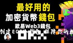 手把手教你创建EOS冷钱包