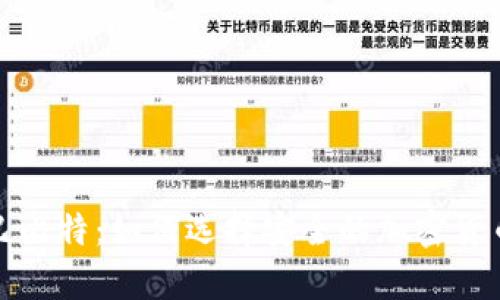 冷钱包和巴比特：如何选择安全的加密货币存储方案