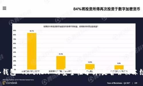 冷钱包 TokenIM 的安全性分析：是否会被冻结？