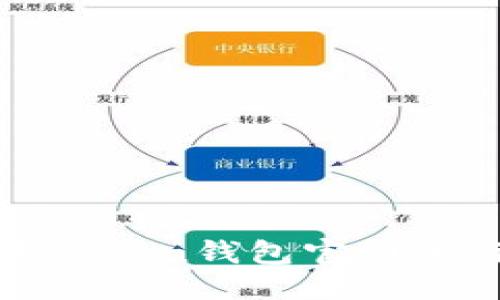 优质
如何安全地使用Token钱包官网进行数字资产管理