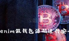 如何利用Tokenim假钱包源码