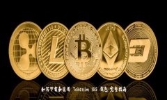 如何下载和使用 Tokenim i