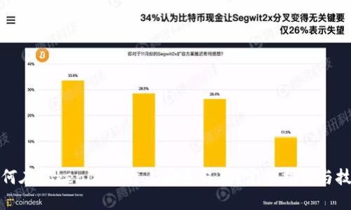 如何在Tokenim平台上安全取款？完整指南与技巧