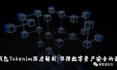 硬件冷钱包Tokenim深度解析