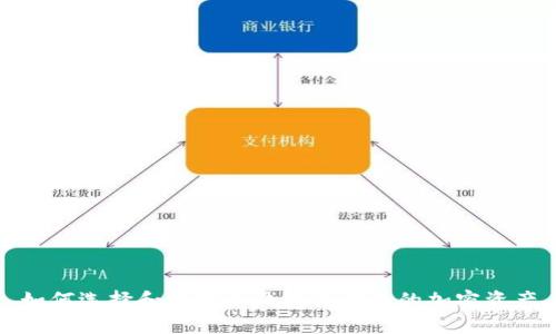 如何选择和使用冷钱包保护您的加密资产