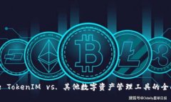 Bitpie TokenIM vs. 其他数字资