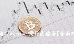 火币钱包与Tokenim：哪种更