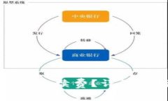 冷钱包转账是否需要手续