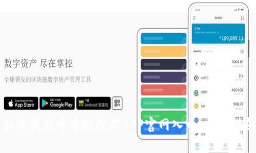 如何找到中本聪挖矿APP官网入口：全面指南