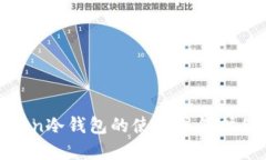 如何取消Token冷钱包的使用