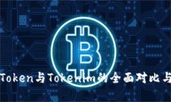 MGCToken与Tokenim的全面对比