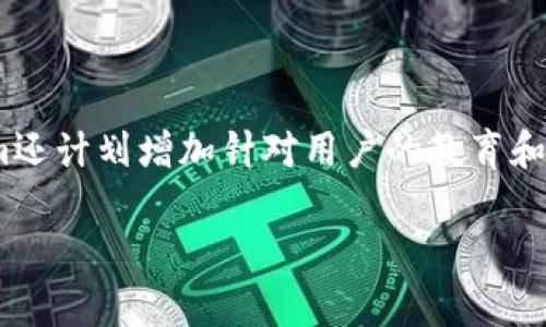   Tokenim如何利用ETH进行投资: 2023年最佳策略与实践 / 

 guanjianci Tokenim, ETH, 投资策略, 加密货币 /guanjianci 

一、Tokenim投资ETH的背景分析

在过去的几年中，加密货币投资吸引了大量的投资者，尤其是ETH（以太坊）作为市场上最有价值的加密货币之一，受到了广泛的关注。Tokenim作为一个新的加密投资平台，其使命是为用户提供最优质的投资体验和回报。在这样的背景下，将ETH投入Tokenim成为了众多投资者探索的热门选项。

ETH的基础技术建立在区块链的智能合约上，这使得它在众多的项目中独具特色。Tokenim的投资策略不仅关注ETH的当前市场状态，还利用智能合约的特点来提高投资的安全性和透明度。因此，探讨Tokenim如何利用ETH进行投资，以及在这个过程中可能遇到的机遇与挑战，显得尤为重要。

二、Tokenim的投资策略

Tokenim拥有一套独特的投资策略，旨在最大化ETH的投资回报。这一策略的核心在于多样化投资组合、风险管理、市场分析和技术趋势把握。Tokenim鼓励投资者根据市场变化及时调整投资组合，以应对加密货币市场的不稳定性。

除了市场趋势分析，Tokenim还充分运用数据分析工具，实时更新市场动态，帮助投资者作出更精准的决策。利用这些工具，投资者能够识别出潜在的投资机会，从而提高收益。同时，Tokenim通过实施严格的风险管理措施，降低投资者的风险暴露，让用户能够安心投资。

三、风险与挑战

尽管Tokenim为ETH投资提供了多样化的机会，但风险与挑战始终伴随在投资的过程中。首先，加密货币市场的波动性是不可忽视的，ETH作为其中一员，价格可能在短时间内大幅波动，这对投资者的决策产生重大影响。

其次，由于市场尚未完全成熟，法律法规的缺乏和不确定性也使投资变得复杂。很多国家对加密货币的监管政策尚未完善，有可能会影响Tokenim的业务开展。此外，由于市场信息的不对称，一些投资者可能会在炒作或虚假信息的影响下做出错误的决策，这也是Tokenim在运营中必须考虑的重要因素。

四、Tokenim投资ETH的优势

与传统投资相比，Tokenim能够为投资者提供更高的回报潜力。ETH的网络效应和技术创新为投资者创造了巨大的价值。同时，Tokenim提供的用户友好型界面和便捷的交易功能，使得即使是新手投资者也能轻松上手。此外，Tokenim提供的教育资源和社区支持，使得投资者能够不断学习和成长，从而更好地把握市场机会。

Tokenim还通过持续的技术改进和创新，致力于提升投资者体验。例如，采用分布式账本技术来提高交易的透明度和安全性，增加信任度。这些优势使得Tokenim成为ETH投资的理想选择。

五、Tokenim的未来展望

展望未来，Tokenim将在ETH投资领域持续探索新的可能性。作为一个不断发展的平台，Tokenim将继续与行业领军企业合作，引入更多优质项目和投资机会。同时，随着区块链技术的不断成熟，Tokenim将利用智能合约和去中心化金融（DeFi）技术，拓展更丰富的投资服务。

Tokenim还计划推出更多的教育课程和技术支持，帮助用户更好地了解加密市场及其动态。这不仅提升了用户体验，也将使得Tokenim在竞争激烈的市场中脱颖而出。无论市场如何变化，Tokenim都将竭诚为投资者创造价值。

六、总结

Tokenim作为一个新兴的投资平台，通过ETH投资为用户提供了许多可能性。尽管拥有许多挑战，但Tokenim的创新策略和风险管理措施使得用户在投资过程中相对安全。加密货币市场的前景充满无限可能，而Tokenim正是抓住这一趋势，致力于为投资者提供高质量的服务。

在接下来的内容中，我们将深入探讨一些相关问题，以便更好地理解Tokenim如何利用ETH进行投资以及未来的发展机会。

七、Tokenim如何确保ETH投资的安全性？

Tokenim为其投资者提供多重安全保障。其中之一是采用了先进的加密技术，确保用户资产的安全。同时，Tokenim定期进行安全审计，寻找并消除潜在的安全隐患。此外，Tokenim还引入了保险机制，保障用户的资金在极端情况下的安全。与第三方安全机构合作，确保其平台始终处于安全状态，使投资者能够放心地投资，并降低由于市场不稳定性带来的风险。

八、Tokenim对于ETH市场的前景怎么看？

Ethereum作为一个基础性区块链，拥有广泛的应用潜力。Tokenim在分析ETH市场时，关注其在DeFi、NFT和智能合约等领域的动态发展。随着行业的不断演变，Tokenim看到ETH未来在金融技术、数字身份及供应链管理等领域的应用前景。通过持续监测市场变化并与行业领军企业保持合作，Tokenim能够把握投资机会，确保其投资策略的前瞻性。

九、与其他加密平台相比，Tokenim的独特之处在哪里？

Tokenim的独特之处在于其创新的投资算法和用户友好的界面。通过大数据分析，Tokenim能够提供个性化的投资建议。此外，Tokenim还建立了一个活跃的社区，让用户分享经验、交流心得。此外，Tokenim提供教育资源，帮助新手投资者更好地理解加密市场，自主决策。

十、投资ETH有哪些策略是Tokenim平台特别推荐的？

在Tokenim平台上，专家推荐的ETH投资策略包括：长期持有（HODL）、趋势交易和定投策略。长期持有策略特别适合那些看好ETH未来发展的投资者；趋势交易则需要密切关注市场变化，抓住短期机会；而定投策略，则是一种稳健的投资方式，适合风险承受能力较低的用户。结合现有市场数据和趋势分析，Tokenim帮助用户选择最适合他们的投资策略。

十一、未来Tokenim在ETH投资方面有哪些计划？

Tokenim计划在未来不断拓展其服务范围，包括推出更多的投资产品和选择。通过合作创新和技术发展，Tokenim希望和用户一起，挖掘潜在的投资机会。此外，Tokenim还计划增加针对用户的教育和支持服务，帮助他们更好地参与到ETH的投资中，减少盲目投资导致的风险。在产品创新和用户体验方面，Tokenim还将进行持续迭代，力争成为ETH投资领域的领导者。

总的来说，Tokenim通过充分利用ETH的投资潜力，以创新的方式帮助投资者实现价值提升。