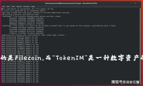 关于“fil能存tokenim吗”的问题，可以从各个角度进行分析。首先需要理解“FIL”指的是Filecoin，而“TokenIM”是一种数字资产的管理工具。结合这两者，我们可以探讨Filecoin是否能够在TokenIM中存储和管理。

### Filecoin存TokenIM的可行性分析