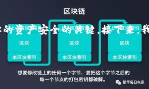 了解“tokenim私钥”是非常重要的，尤其在数字货币领域，私钥是保护你的资产安全的关键。接下来，我们就会为这一主题创建一个的，以及相关关键词，并详细介绍相关问题。

****  
如何安全地找到和管理您的Tokenim私钥