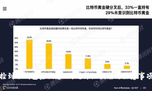 捡到冷钱包后该怎么办？详细指南与注意事项