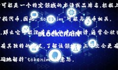 ＂Tokenim＂ 这个词并没有广