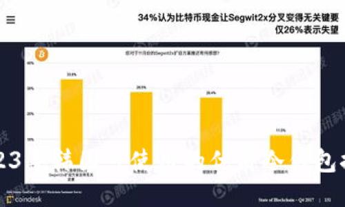 2023年韩国可使用的优质冷钱包推荐