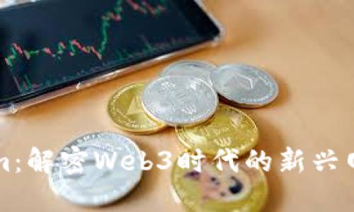 Tokenim：解密Web3时代的新兴网络平台