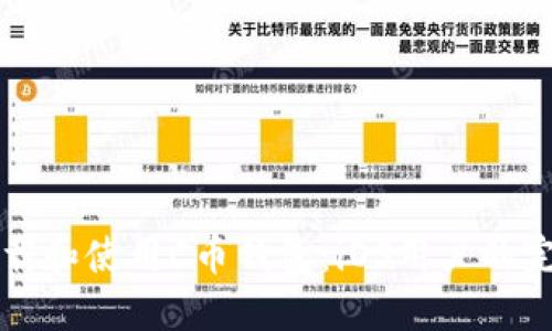 如何下载和使用C币钱包：iOS用户的完整指南