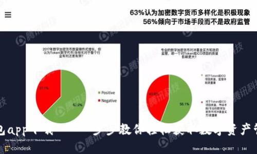 万币钱包app下载 - 一步步教你轻松获取数字资产管理工具