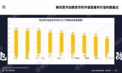 冷钱包取钱被冻结？解决方法与预防措施