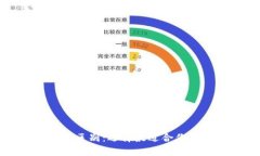 观察钱包与冷钱包的区别