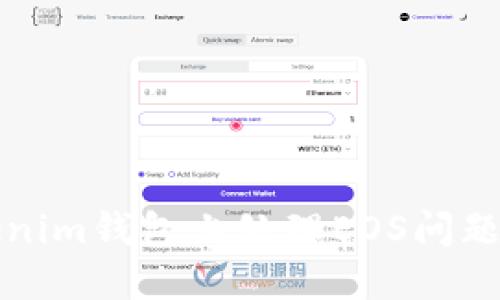 如何在Tokenim钱包上处理EOS问题及解决方案