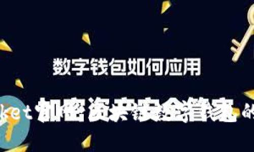 TokenPocket官网：区块链数字钱包的理想选择