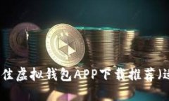 2023年最佳虚拟钱包APP下载推荐（适用于iOS）