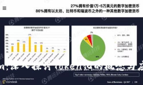 Tokenim：深入探讨Token化的概念与应用比较