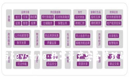 TokenIM与Keystore：数字资产安全管理的关键工具