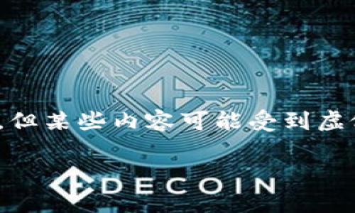 注意：Tokenim是一个由用户生成内容的社区，大家在其中自由分享和探索信息。但某些内容可能受到虚假信息或者垃圾链接的影响，因此务必谨慎处理。以下是对这一主题的详细解读。

防止Tokenim垃圾链接的有效策略与解决方案