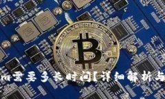 提币到Tokenim需要多长时间