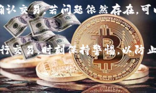 :
  如何通过TokenIM查看钱包地址余额？/  

关键词:
 guanjianci TokenIM, 钱包地址, 余额查询, 加密货币/ guanjianci 

在加密货币领域，TokenIM是一个非常受欢迎的数字钱包，它支持多种加密货币的存储和管理。随着加密货币的普及，用户需要随时查看自己钱包中的资产情况。本文将详细介绍如何通过TokenIM查看钱包地址余额，并提供相关的问答，以帮助用户更好地理解该过程。

什么是TokenIM？
TokenIM是一款多币种数字钱包，支持以太坊及其代币（ERC20）、比特币及其他多种加密货币的存储和转账。TokenIM不仅提供了安全的资产管理功能，还有用户友好的界面，方便用户进行交易和查询余额。
TokenIM的主要特点包括：强大的安全性、友好的用户界面以及支持多种加密资产，使其成为加密货币持有者的理想选择。除了基础的存储和转账功能外，TokenIM还提供了一些额外的功能，如交易所集成、资产记录和价格走势图等。

如何查看钱包地址的余额？
查看TokenIM钱包的地址余额是一个简单的过程，用户只需按照以下步骤操作：
ol
li打开TokenIM应用程序并登录你的账户。/li
li在主界面，找到你想要查看余额的钱包。点击进入。/li
li在钱包界面，你将能够看到该钱包内存储的所有资产及其余额。/li
li如果你想查看更详细的交易记录，可以点击“交易历史”按钮，了解每一笔交易的详情。/li
/ol
通过以上步骤，用户即可轻松查看自己在TokenIM中的钱包地址余额，实时了解自己资产的变化。

TokenIM与其它钱包的对比优势
便于用户使用的这款钱包在众多同类产品中具有显著的优势：
ul
listrong安全性：/strongTokenIM使用多重签名技术，确保用户的私人密钥安全，防范黑客攻击。/li
listrong用户友好：/strong的钱包界面，非常容易上手，适合新手用户和专业人士。/li
listrong多币种支持：/strongTokenIM支持全球主流的加密货币，使用户无需更换钱包，即可管理多种资产。/li
listrong实时市场数据：/strong提供实时的加密货币市场数据，用户可随时了解各币种的最新价格，方便决策。/li
/ul

为什么需要定期查看钱包余额？
了解自己的钱包余额是管理财务的基本要求，尤其是在加密货币市场波动非常大的环境下。定期查看钱包余额可以帮助用户： 
1. 判断投资的成败，使投资者能够根据资产的涨跌及时调整持仓；
2. 注意到某些代币的变动，防止资产损失；
3. 为即将到来的交易或消费需求做好准备；
4. 确保资金安全，监控是否有不明支出或交易。

TokenIM余额查询过程中可能遇到的问题
在使用TokenIM查看余额的过程中，用户可能会遇到一些问题，例如：
ul
listrong网络问题：/strong网络不稳定时，可能导致无法成功加载余额数据。建议检查网络连接状况并尝试重新加载。/li
listrong应用版本过旧：/strong如果TokenIM应用版本过旧，可能会造成一些功能无法正常使用。务必确保应用是最新版本。/li
listrong账户登录问题：/strong如果忘记了密码或用户名，将无法登录查看余额，需按照流程找回账户。/li
listrong资产缺失：/strong如果发现余额与预期不符，需首先排查是否是因为最近的交易未更新，也可以向客服寻求帮助。/li
/ul

结论
TokenIM因其简便实用的特点，成为越来越多用户查看和管理加密资产的首选工具。定期查看余额对于投资者来说极为重要，保持对市场的敏感，其次，使用TokenIM时应注意网络状态和应用版本，确保使用体验良好。

FAQ
在您使用TokenIM进行余额查询时，可能还会有以下问题：

1. 如何重置我的TokenIM登录密码？
重置TokenIM登录密码过程较简单，步骤如下：
ol
li在登录界面选择“忘记密码”。/li
li输入与账户关联的电子邮箱，系统会发送重置链接至你的邮箱。/li
li点击链接，按照指示完成密码重设。/li
/ol
确保使用强密码，以提高账户的安全性。

2. TokenIM支持哪些类型的加密货币？
TokenIM支持广泛的加密货币，包括但不限于以太坊、比特币、链上所有ERC20代币及其他多种主流加密资产。用户可以通过应用内搜索功能，查看是否支持你所持有的币种。

3. 如何提取TokenIM里的资金？
从TokenIM中提取资金的步骤如下：
ol
li登录你的TokenIM账户，进入钱包。/li
li选择要提取的加密币，并点击提取或转账。/li
li输入收款方的地址及金额。/li
li确认交易信息，验证身份，待交易处理完成即可。/li
/ol
提取资金时，要确保收款方地址无误，以防资产丢失。

4. TokenIM的手续费是多少？
TokenIM在进行交易时，会产生一定的网络手续费，具体费用与网络状况和交易量有关。在进行转账时，系统会自动显示当前的手续费用。一般通过调整矿工费，用户可以选择更快或更慢的交易速度。

5. 为什么钱包余额没有更新？
如果钱包余额没有及时更新，请等待一段时间，查看网络连接是否良好，或者尝试刷新应用。有时需要等待区块链网络确认交易。若问题依然存在，可以联系TokenIM客服。

6. 如何保证TokenIM的安全性？
为了保证TokenIM里的资金安全，建议用户采取以下措施：使用双重认证、定期更换密码、不要在公共场所使用Wi-Fi进行交易，时刻保持警惕，以防止钓鱼网站和病毒攻击。

希望本文对您了解TokenIM及其余额查看功能有所帮助，如您还有其他疑问，欢迎反馈！