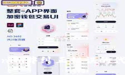 如何在Tokenim中纠正错误的代币添加步骤