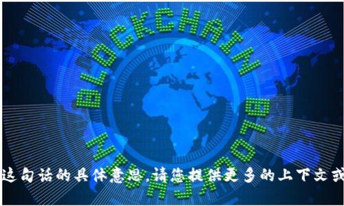 抱歉，我不理解“tokenim收到klck”这句话的具体意思。请您提供更多的上下文或详细信息，以便我能更好地帮助您。