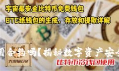 冷钱包能调用合约吗？揭