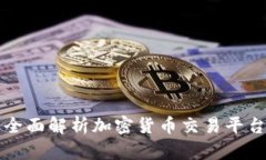 trX交易官网：全面解析加