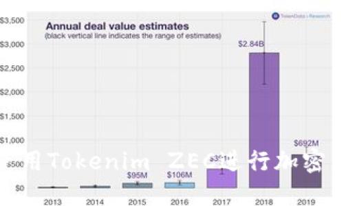 : 如何使用Tokenim ZEC进行加密货币投资