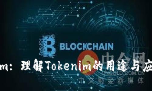 tokenim: 理解Tokenim的用途与应用价值