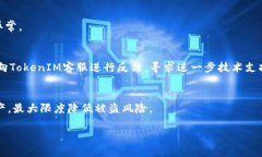 bíáoti如何解决TokenIM显示