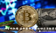 Tokenim官网微博：获取最新